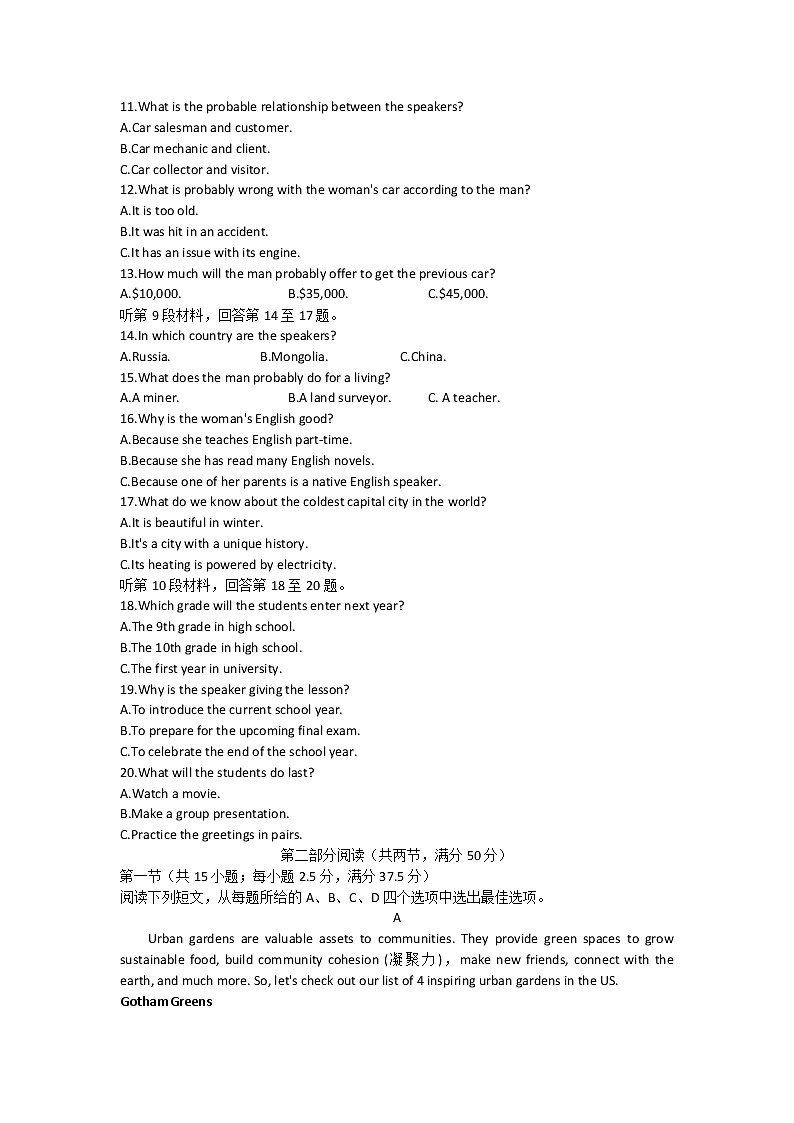 2023浙江省强基联盟高三上学期10月统测试题英语含解析（含听力）02