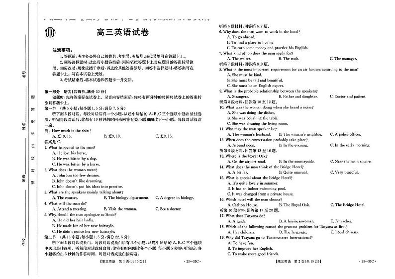 2023湖南省高三上学期9月联考英语试题扫描版含解析第1页