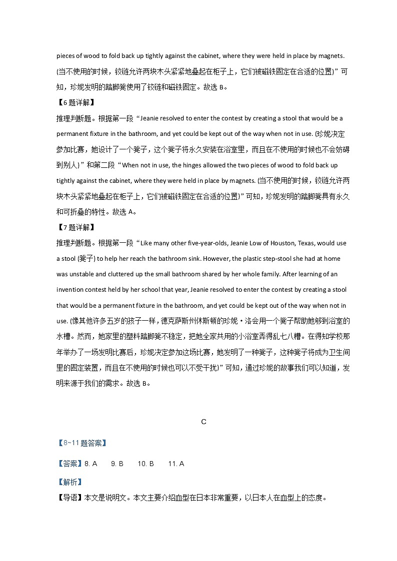 浙江省强基联盟2023届高三上学期10月联考英语试题答案、解析及听力原文第3页