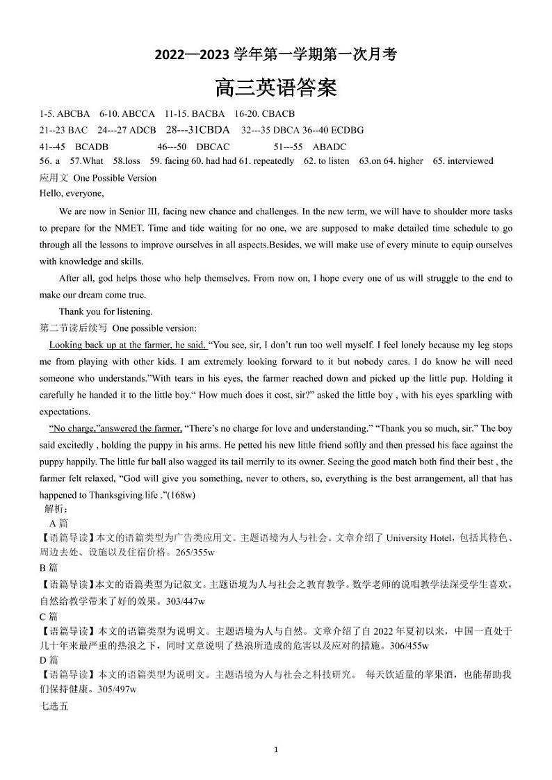 高三英语答案第1页