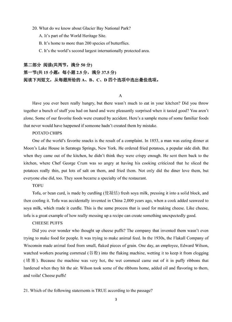 高三年级学情考试英语试题第3页