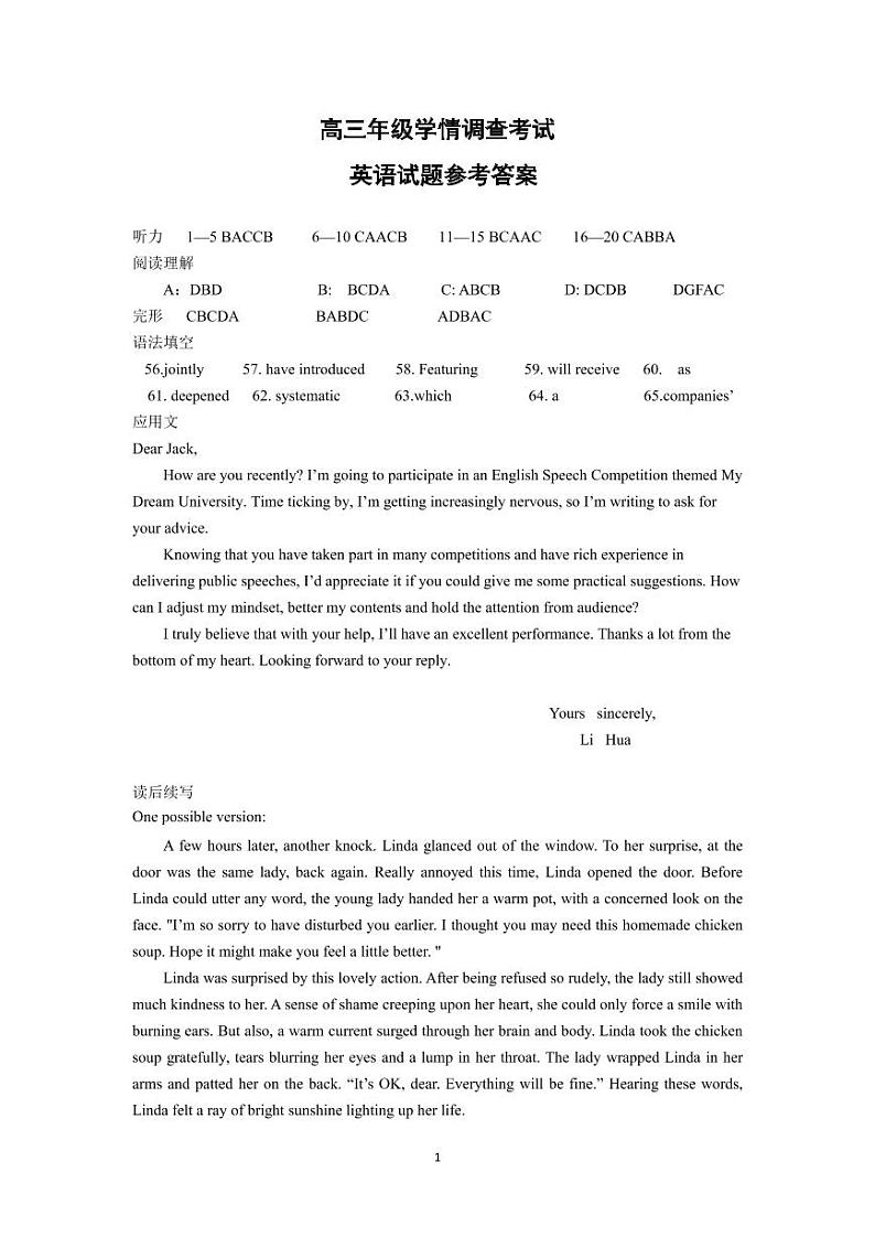 高三年级学情考试英语试题答案第1页