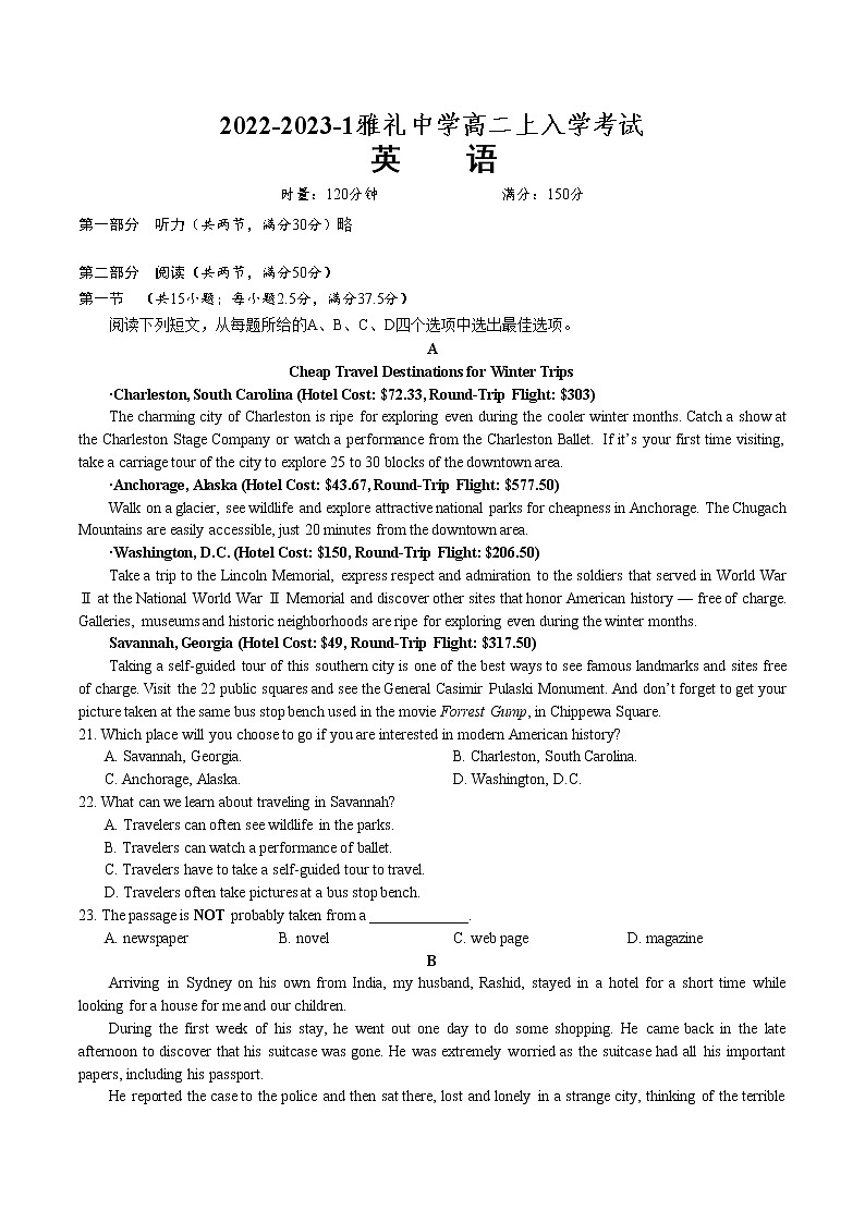 湖南省长沙市雅礼中学2022-2023学年高二英语上学期入学考试试卷（Word版附答案）01