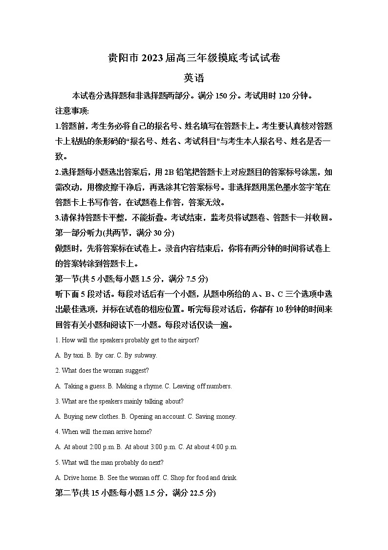 贵州省贵阳市2023届高三英语上学期8月摸底考试题（Word版附答案）01