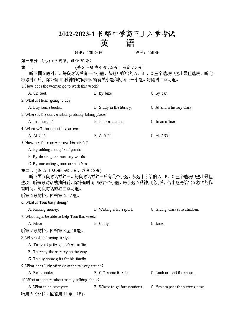 湖南省长沙市长郡中学2022-2023学年高三英语上学期入学考试试卷（Word版附答案）第1页