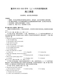 重庆市缙云教育联盟2023届高三英语8月质量检测试题（Word版附答案）