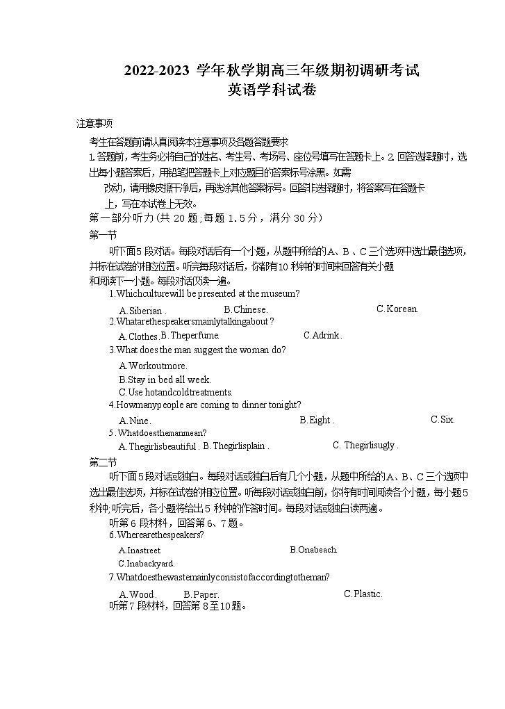 江苏省泰州中学2022-2023学年高三英语上学期期初调研试卷（Word版附答案）01