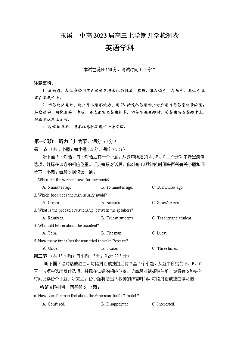 云南省玉溪市一中2023届高三英语上学期开学考试试题（Word版附答案）第1页