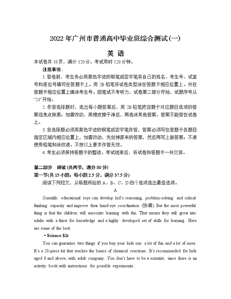 2022届广东省广州市高三一模英语试题含答案第1页