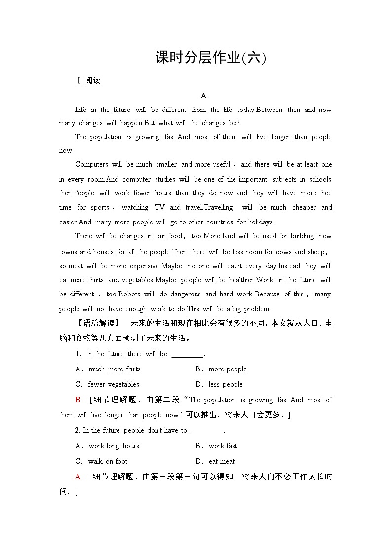 高中英语选择性必修一    课时分层作业6 表达·作文巧升格第1页