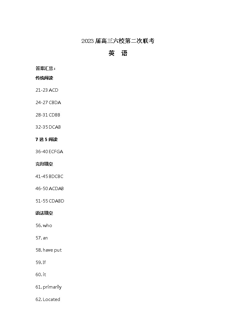 广东2023届高三六校第二次联考英语试题 （答案解析版）第1页