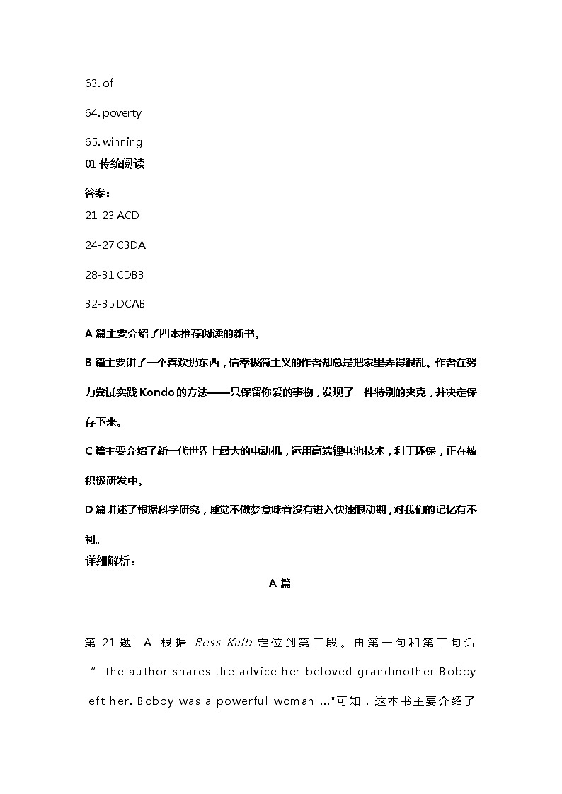 广东2023届高三六校第二次联考英语试题 （答案解析版）第2页