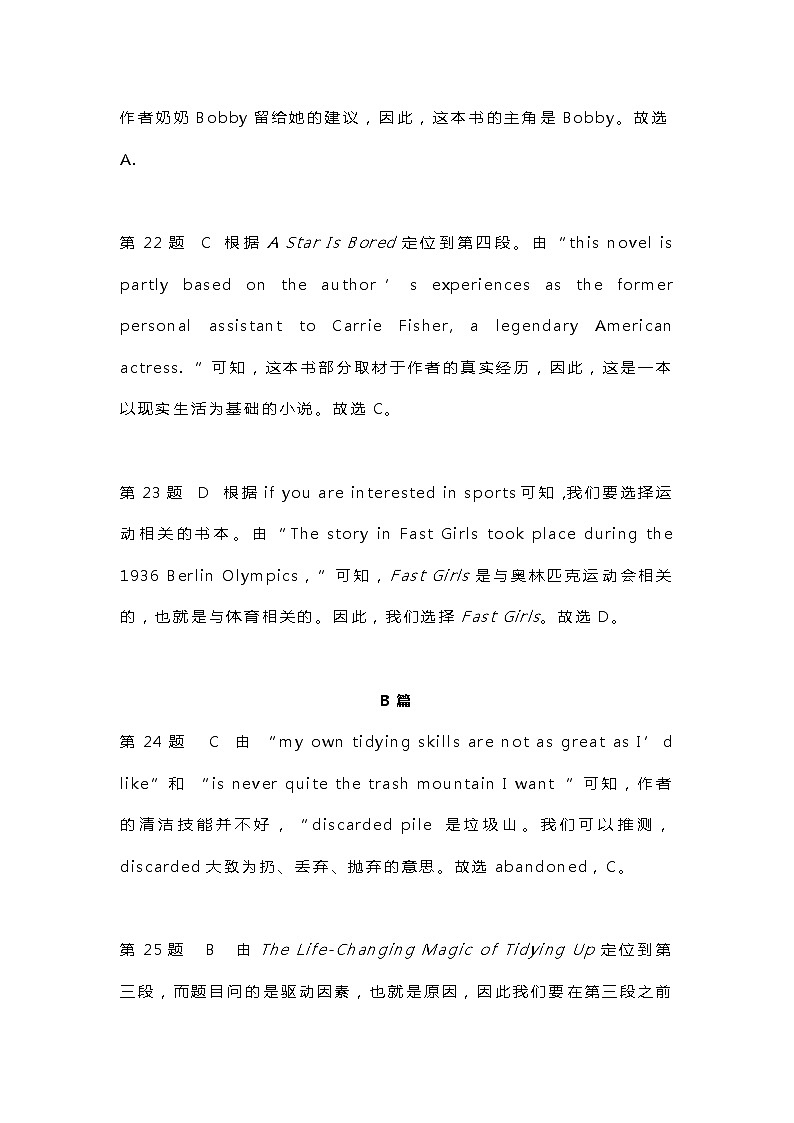 广东2023届高三六校第二次联考英语试题 （答案解析版）第3页