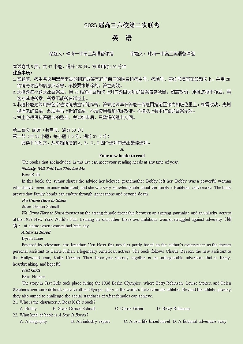 广东2023届高三六校第二次联考英语试题 （试题版）第1页