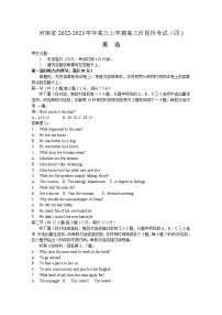 河南省名校2022-2023学年高三英语上学期阶段性考试（四）（Word版附解析）