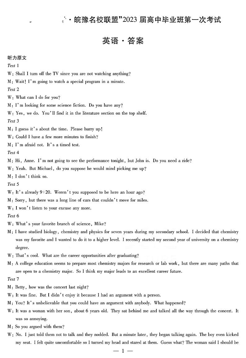 2023天一大联考皖豫名校联盟高三上学期第一次考试英语PDF版含解析01