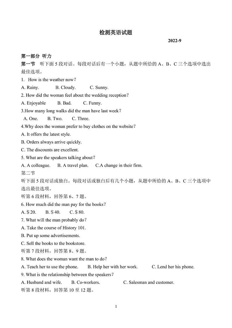 山东省济宁市汶上县第一中学2022-2023学年高二上学期第一次模块检测英语试题第1页