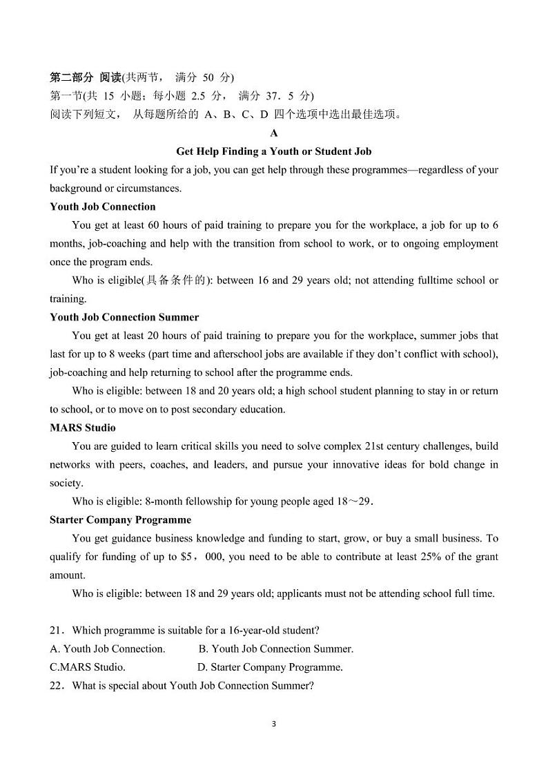 山东省济宁市汶上县第一中学2022-2023学年高二上学期第一次模块检测英语试题第3页