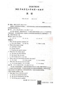 2023湖南省名校联考联合体高二上学期第一次联考英语试卷PDF版含答案