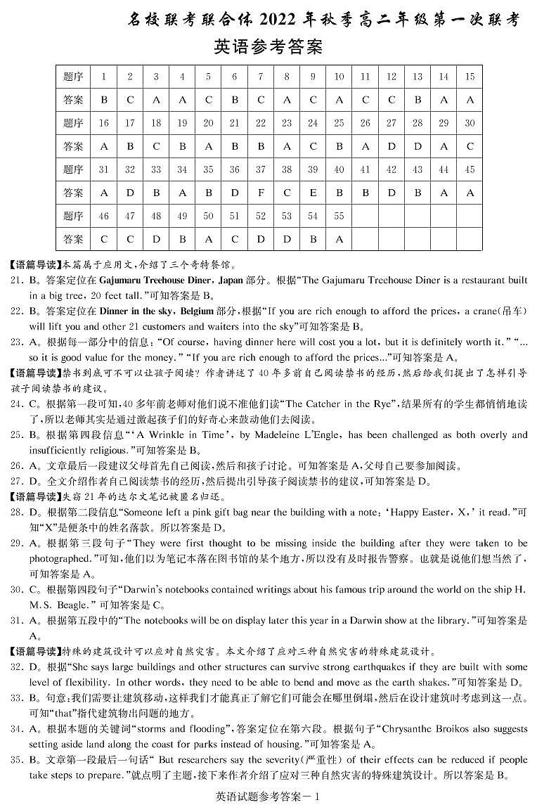 英语答案（高二秋季联考一）第1页