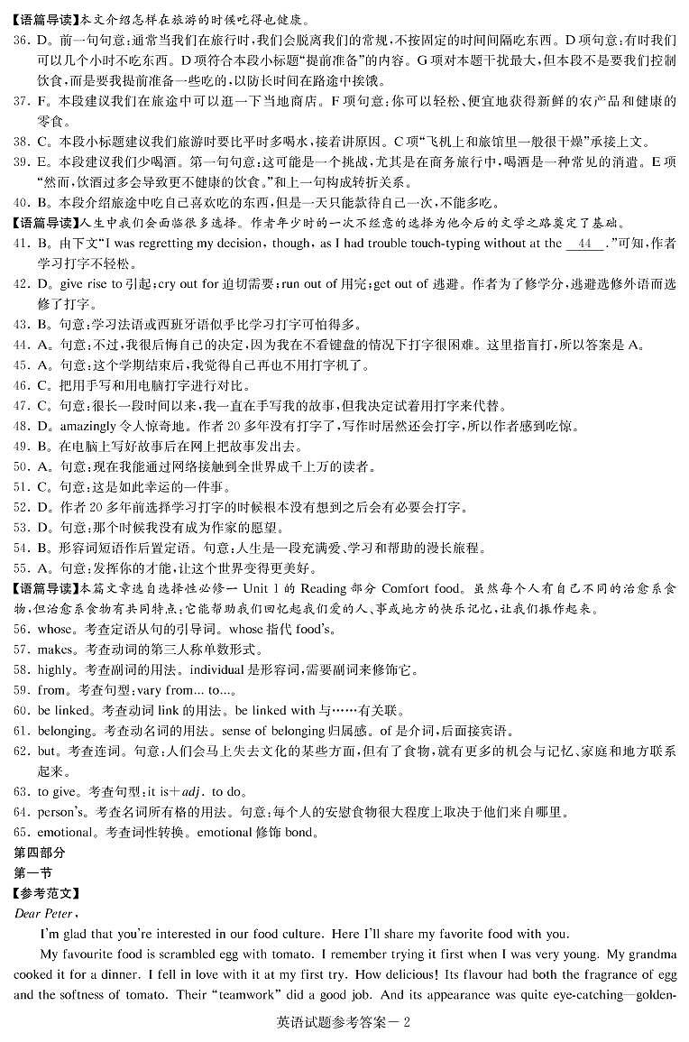 英语答案（高二秋季联考一）第2页