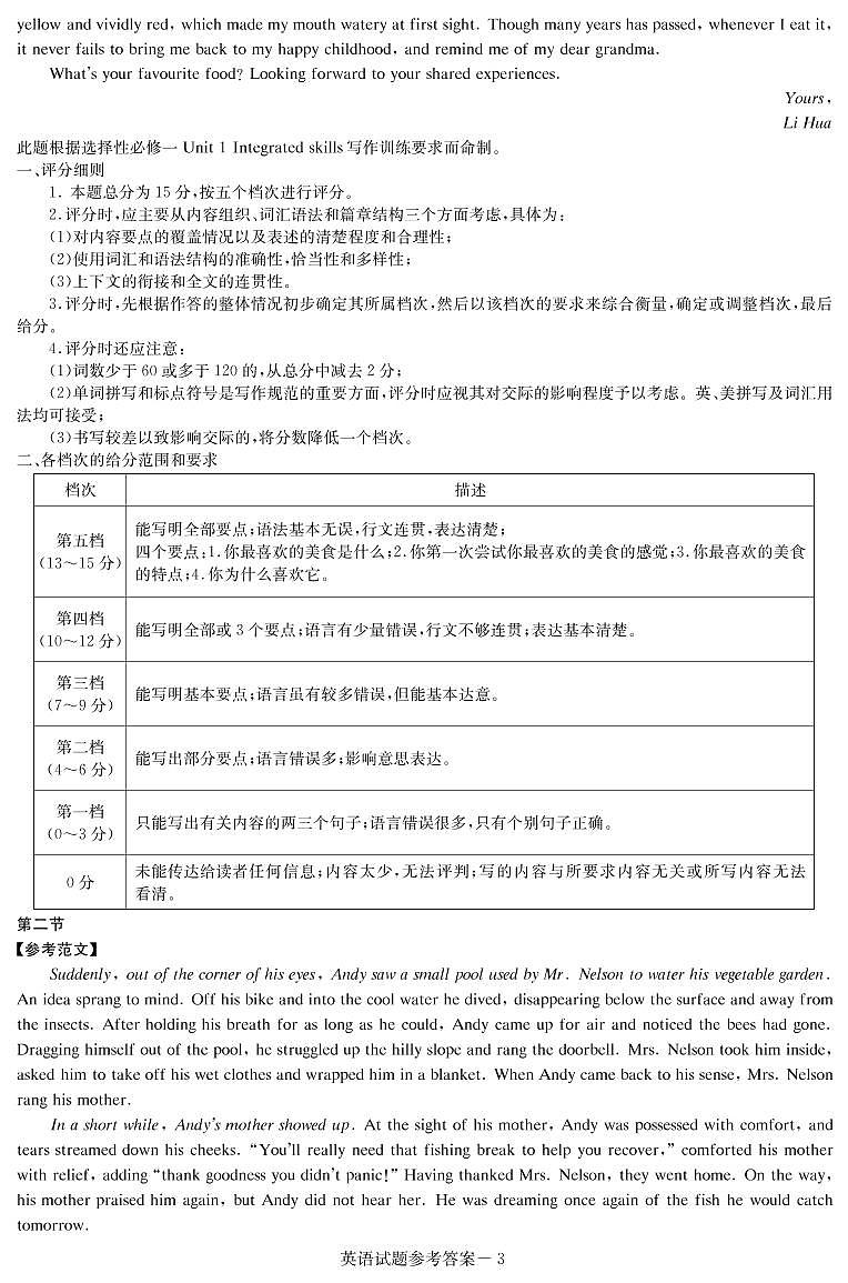 英语答案（高二秋季联考一）第3页