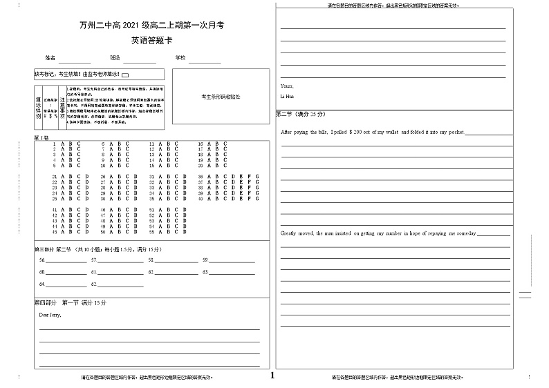 英语答题卡第1页