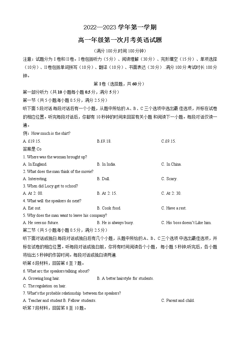 2023西安交通大学附中高一上学期第一次月考英语试卷Word无答案第1页