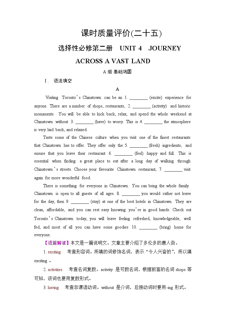 人教版高考英语一轮总复习课时质量评价25 选择性必修第二册 UNIT 4 JOURNEY ACROSS A VAST LAND含答案 试卷01