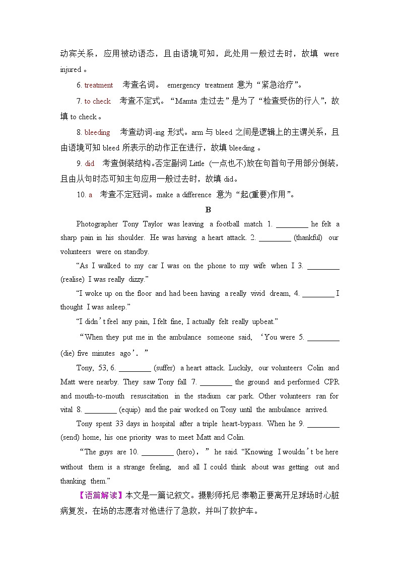 人教版高考英语一轮总复习课时质量评价26 选择性必修第二册 UNIT 5 FIRST AID含答案第2页