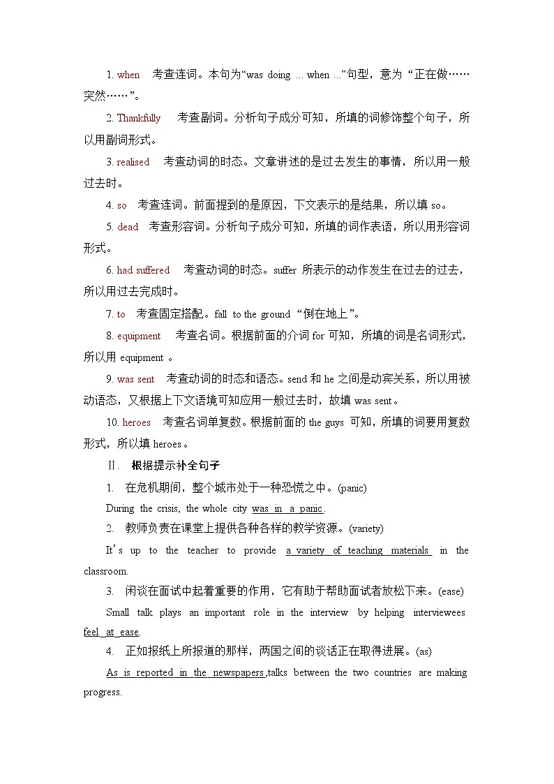 人教版高考英语一轮总复习课时质量评价26 选择性必修第二册 UNIT 5 FIRST AID含答案第3页