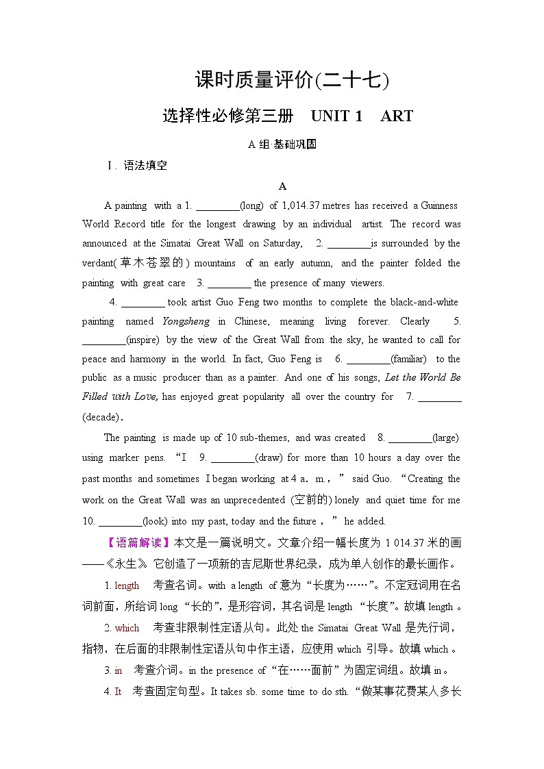 人教版高考英语一轮总复习课时质量评价27 选择性必修第三册 UNIT 1 ART含答案第1页