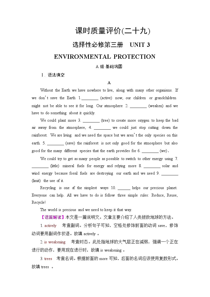 人教版高考英语一轮总复习课时质量评价29 选择性必修第三册 UNIT 3 ENVIRONMENTAL PROTECTION含答案 试卷01