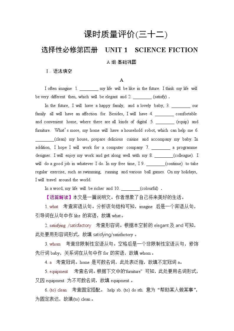 人教版高考英语一轮总复习课时质量评价32 选择性必修第四册 UNIT 1 SCIENCE FICTION含答案 试卷01