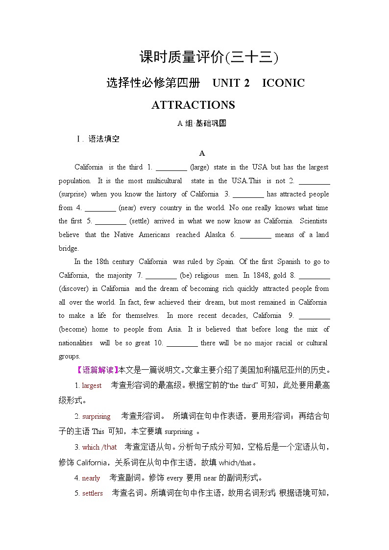 人教版高考英语一轮总复习课时质量评价33 选择性必修第四册 UNIT 2 ICONIC ATTRACTIONS含答案 试卷01