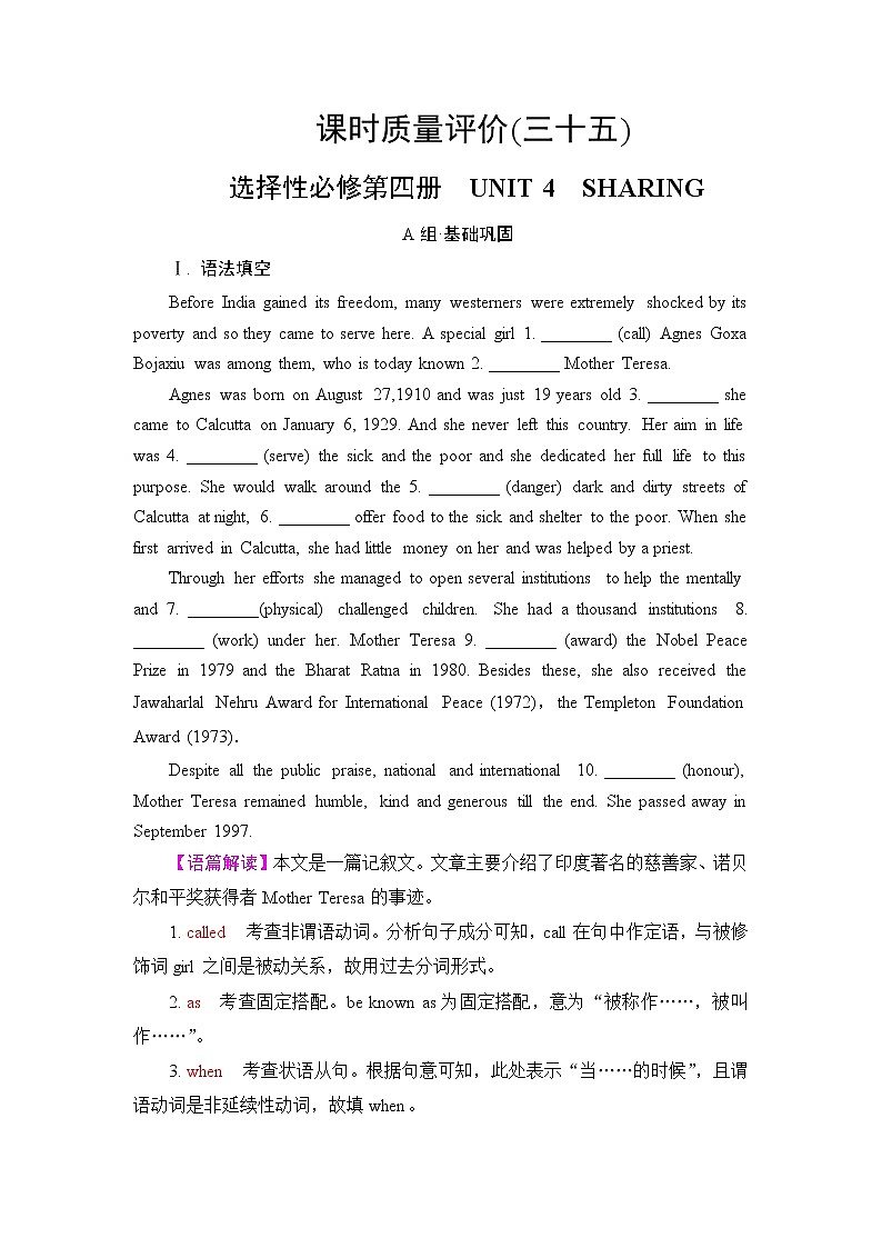 人教版高考英语一轮总复习课时质量评价35 选择性必修第四册 UNIT 4 SHARING含答案第1页