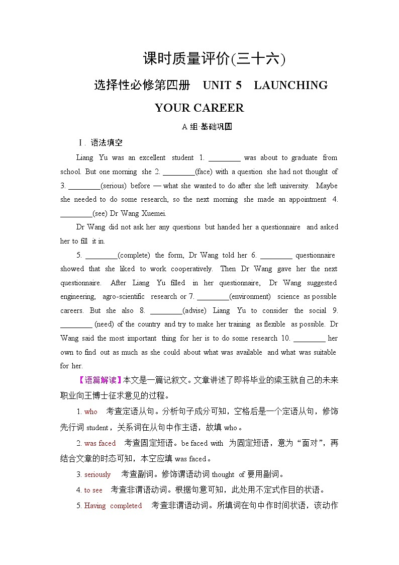 人教版高考英语一轮总复习课时质量评价36 选择性必修第四册 UNIT 5 LAUNCHING YOUR CAREER含答案第1页
