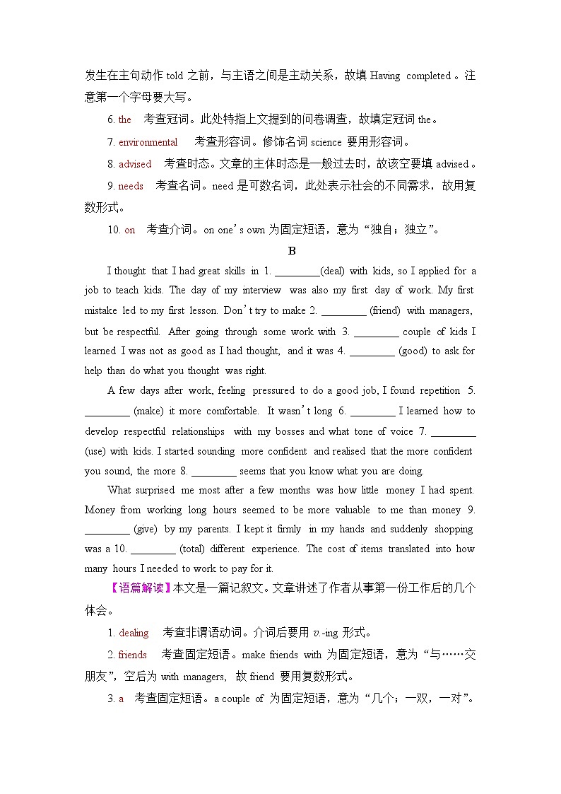 人教版高考英语一轮总复习课时质量评价36 选择性必修第四册 UNIT 5 LAUNCHING YOUR CAREER含答案第2页