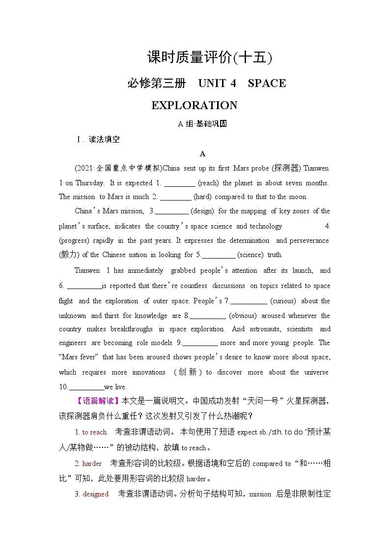 人教版高考英语一轮总复习课时质量评价15 必修第三册 UNIT 4 SPACE EXPLORATION含答案 试卷01