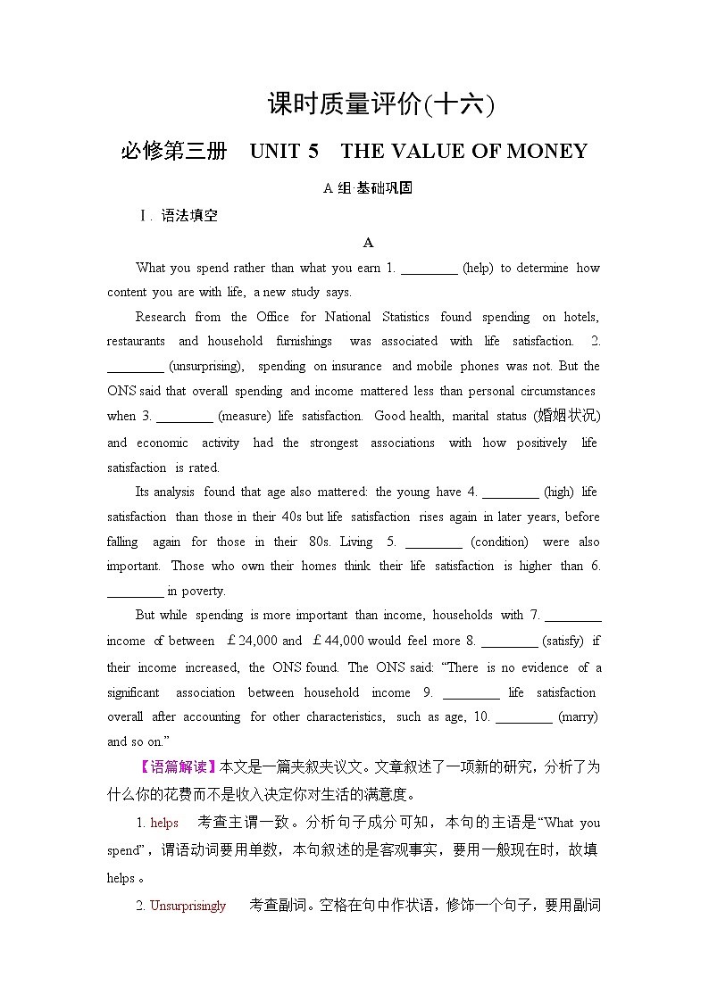 人教版高考英语一轮总复习课时质量评价16 必修第三册 UNIT 5 THE VALUE OF MONEY含答案 试卷01