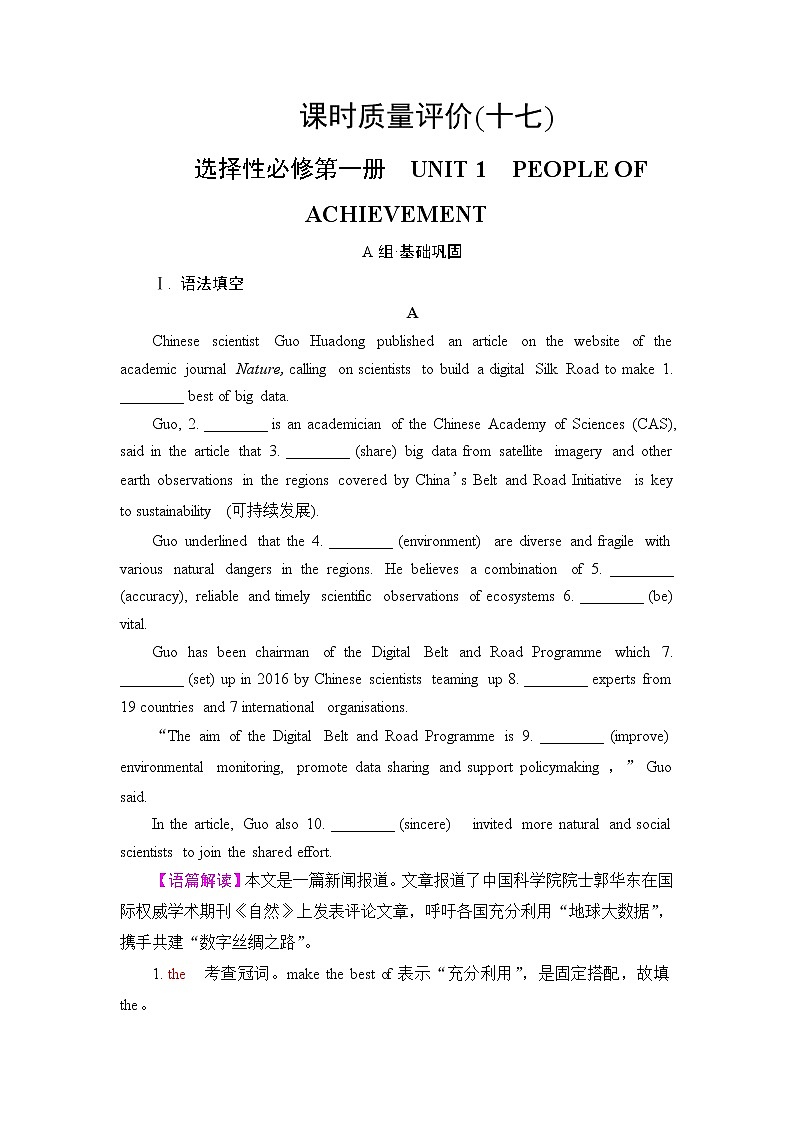 人教版高考英语一轮总复习课时质量评价17 选择性必修第一册 UNIT 1 PEOPLE OF ACHIEVEMENT含答案 试卷01