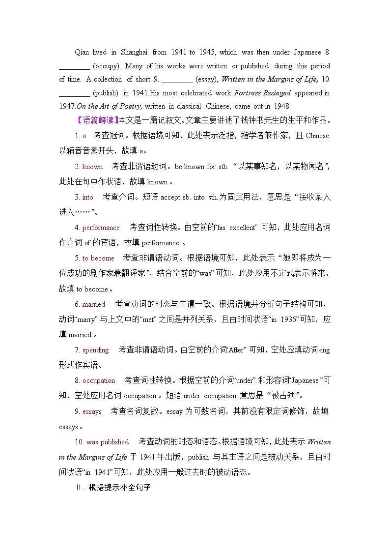 人教版高考英语一轮总复习课时质量评价17 选择性必修第一册 UNIT 1 PEOPLE OF ACHIEVEMENT含答案 试卷03