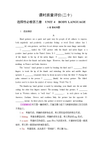 人教版高考英语一轮总复习课时质量评价20 选择性必修第二册 UNIT 4 BODY LANGUAGE含答案