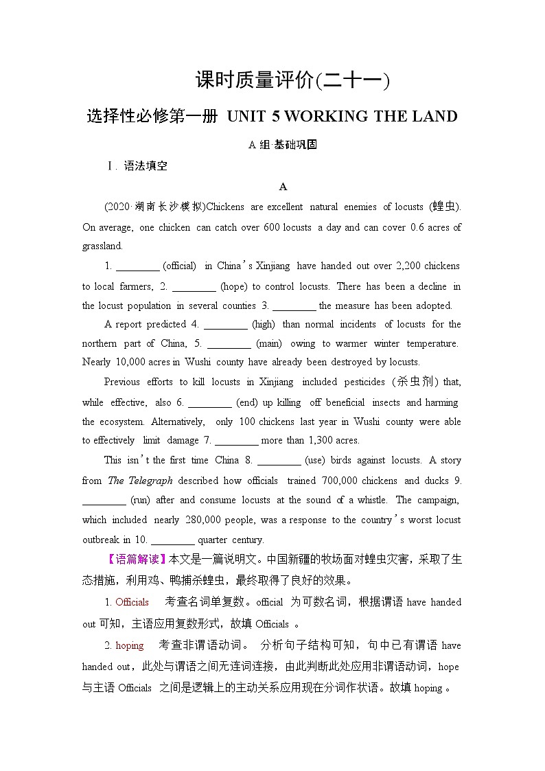 人教版高考英语一轮总复习课时质量评价21 选择性必修第一册 UNIT 5 WORKING THE LAND含答案第1页