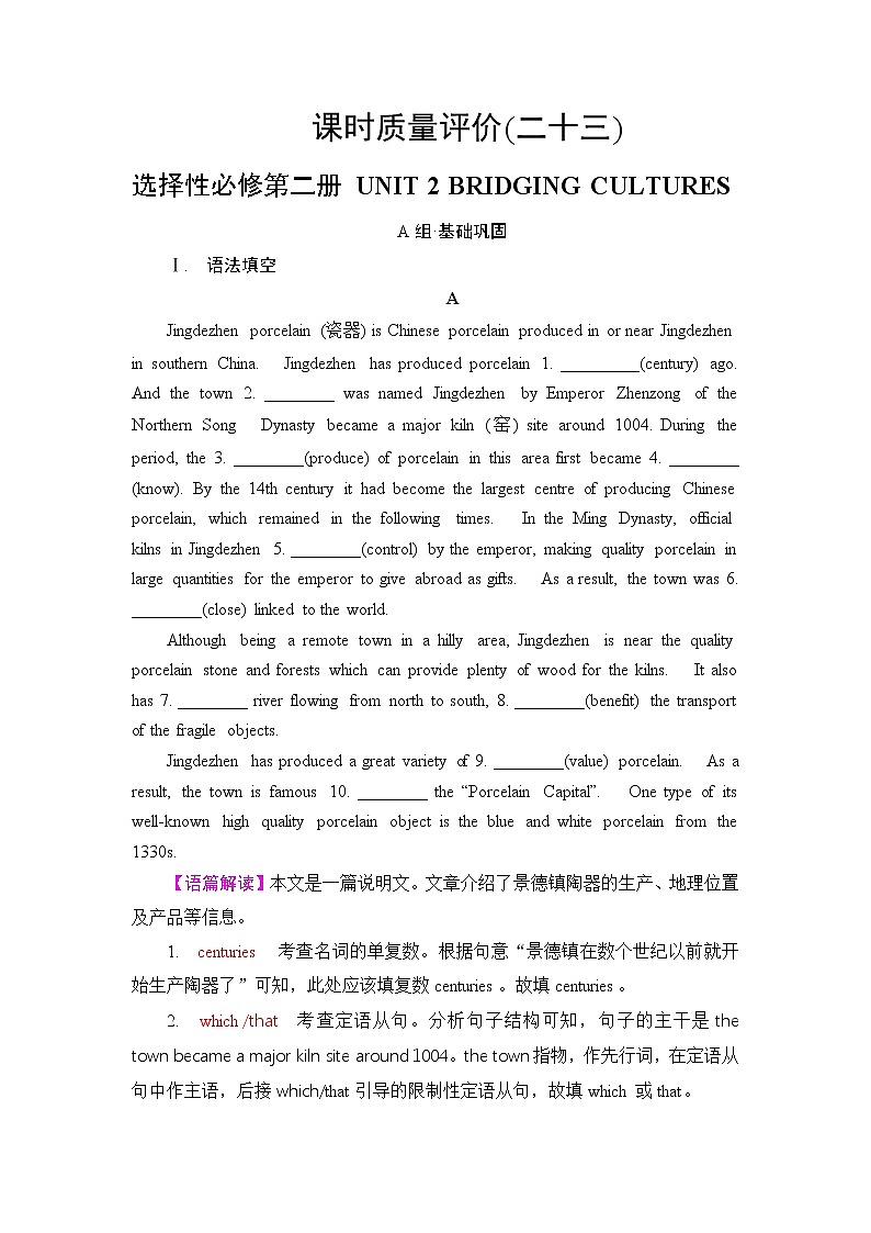 人教版高考英语一轮总复习课时质量评价23 选择性必修第二册 UNIT 2 BRIDGING CULTURES含答案 试卷01