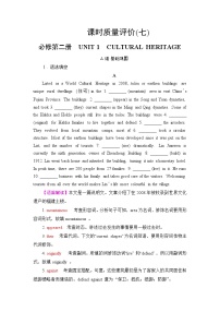 人教版高考英语一轮总复习课时质量评价7 必修第二册 UNIT 1 CULTURAL HERITAGE含答案