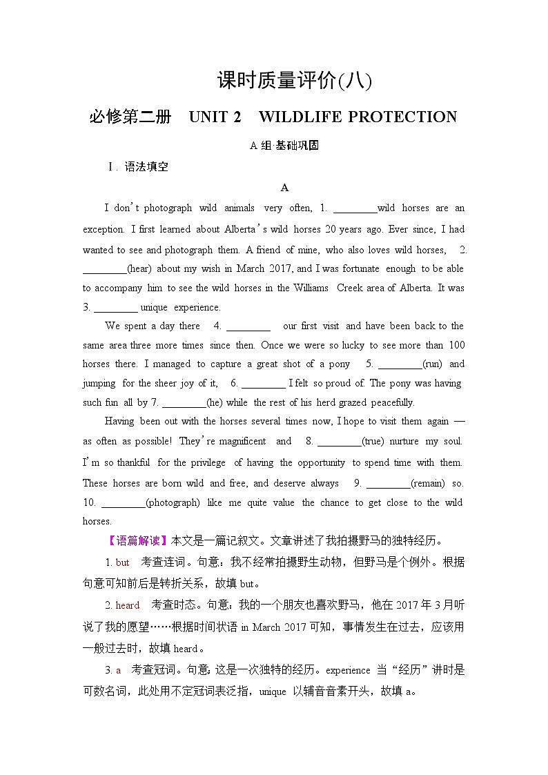 人教版高考英语一轮总复习课时质量评价8 必修第二册 UNIT 2 WILDLIFE PROTECTION含答案 试卷01