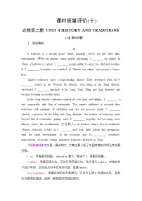 人教版高考英语一轮总复习课时质量评价10 必修第二册 UNIT 4 HISTORY AND TRADITIONS含答案