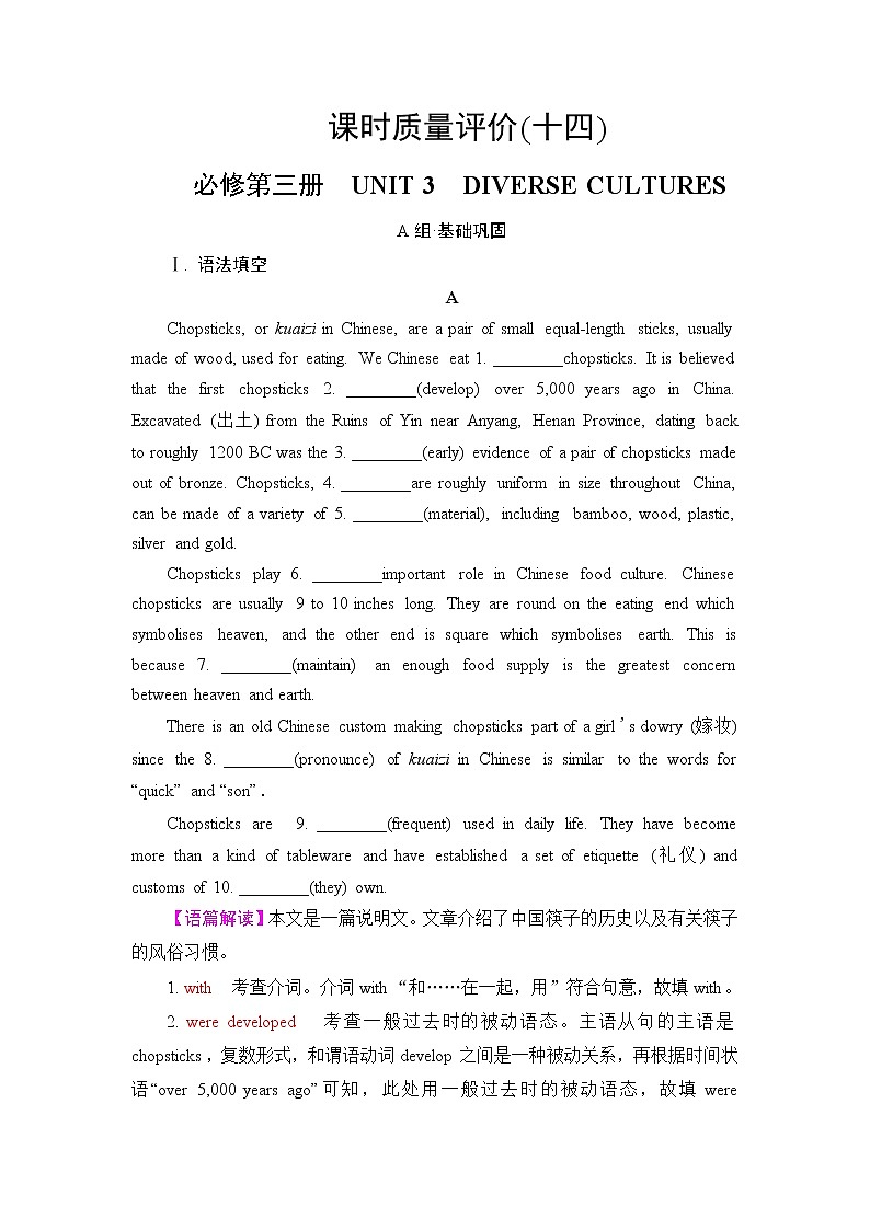 人教版高考英语一轮总复习课时质量评价14 必修第三册 UNIT 3 DIVERSE CULTURES含答案 试卷01