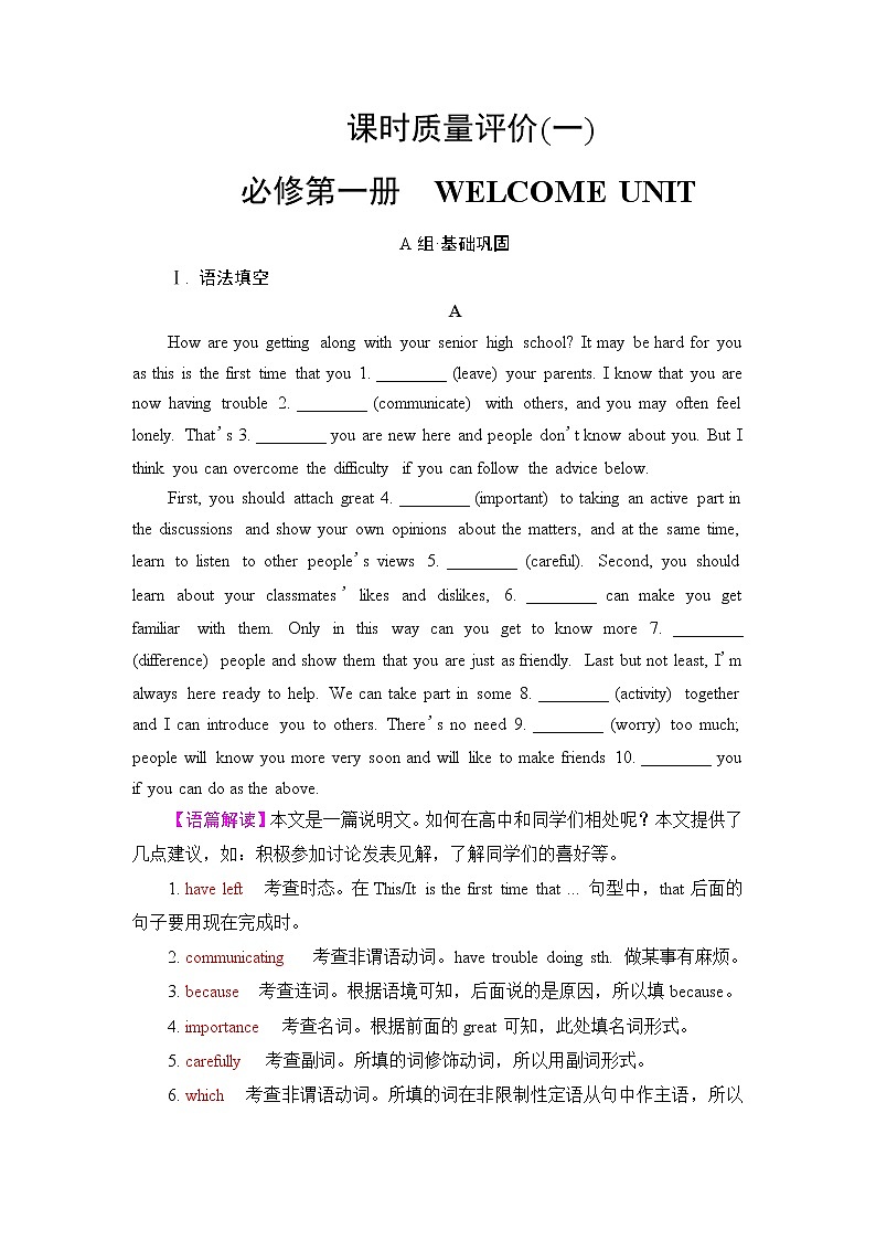 人教版高考英语一轮总复习课时质量评价1 必修第一册 WELCOME UNIT含答案 试卷01